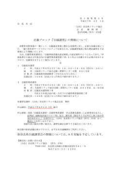 ※奈良県引越講習会の開催については、9月実施を