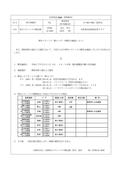 （野上ペア）の孵化の確認について（PDF）