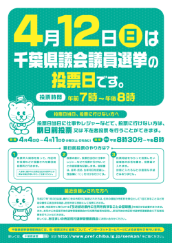 裏 - 千葉県選挙管理委員会ホームページ