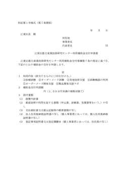 補助金交付申請書
