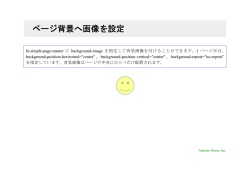 ページ背景へ画像を設定