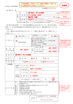 記入例 - 龍ケ崎市
