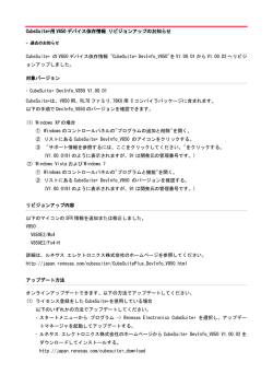CubeSuite+用 V850 デバイス依存情報 リビジョンアップのお知らせ