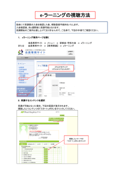 e-ラーニングの視聴方法