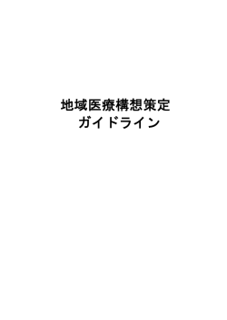 別添1(ガイドライン本文)
