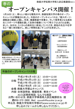 ご報告･案内 - 鈴鹿短期大学