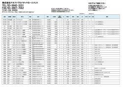本社 空室一覧表（2015/3/26） - 株式会社アルファ・プロパティマネージメント