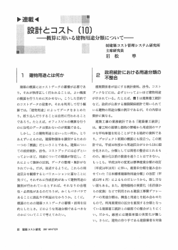 ー 建物用途とは何か - 建築コスト管理システム研究所