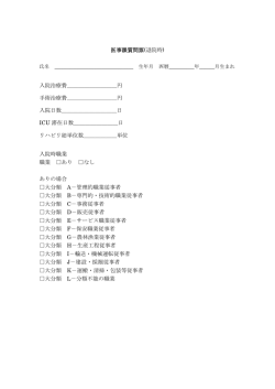 医事課質問票(退院時) 入院治療費______円 手術治療費______円 入院