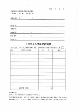 電話番号ニ ( ) - 公益財団法人 栃木県保健衛生事業団