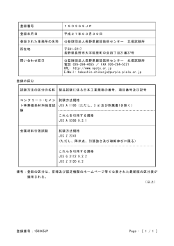 登録番号 150365JP 登録年月日 平成27年03月30日 登録された