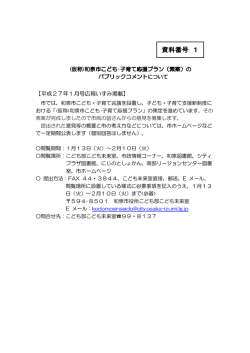 資料番号1パブリックコメント（PDF：50.9KB）