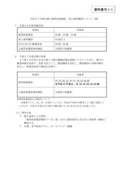 資料番号 1-1
