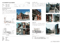 旧大林組神戸支店外壁保存
