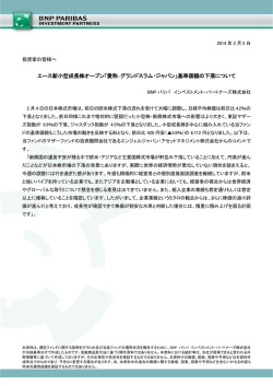 詳細はこちら - BNPパリバ インベストメント・パートナーズ株式会社
