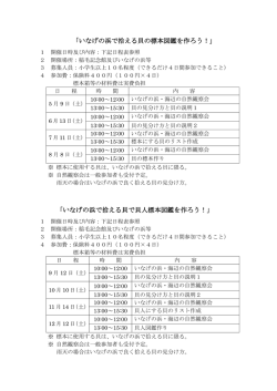 「いなげの浜で拾える貝の標本図鑑を作ろう！」 「いなげの浜で拾える貝