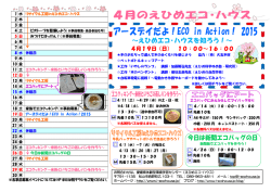 詳しくはこちら - えひめエコ・ハウス