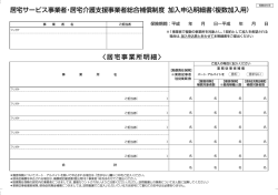 加入申込明細書 - 有限会社 訪問看護事業共済会