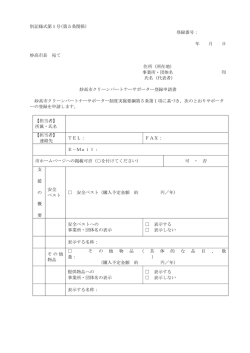 サポーター登録申請書