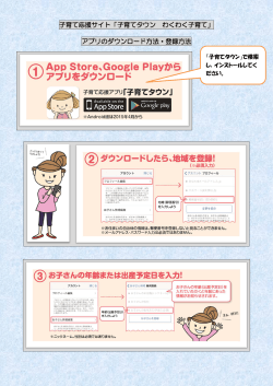 アプリのダウンロード方法はこちら（PDF：301KB）