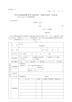 安心おかえり登録 申請書・同意書（PDF：92KB）