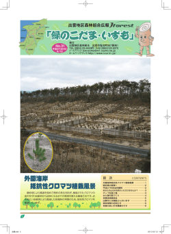 広報誌「緑のこだま・いずも」