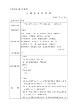 平成27年1月6日庁議会議結果報告書 [214KB pdfファイル]