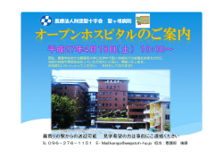 医療法人財団聖十字会 聖ヶ塔病院