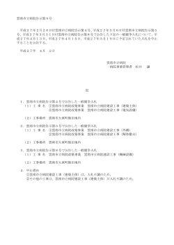 雲南市立病院告示第9号 平成27年2月26日付雲南市立病院告示第4号