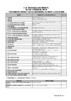 開発許可 - 杉戸町