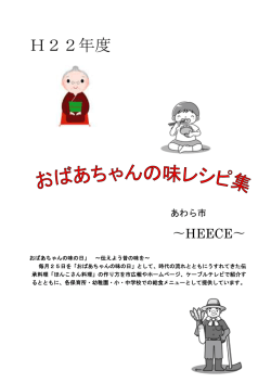 H22年度 - あわら市