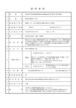 説 明 事 項