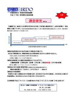 公募案内 - 飯塚研究開発機構