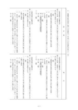 （平成19年内閣府令第52号）新旧対照表（PDF:344KB）