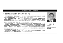 医療費適正化計画は誰のためにある？ - 公益財団法人ファイザーヘルス