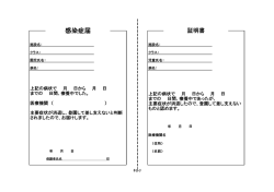 感染症届・証明書