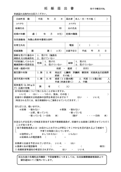 妊娠届 - 白浜町