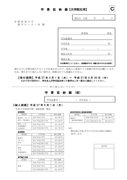 学 費 分 割 延 納 願