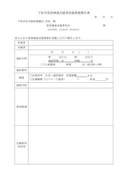 下松市意思疎通支援者派遣業務報告書