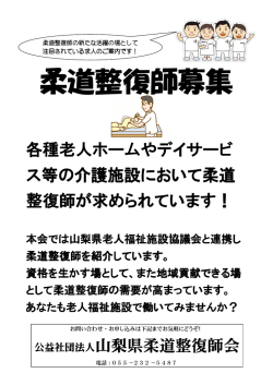 柔道整復師募集