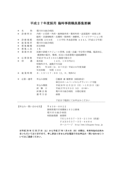 平成19年度 助産師・看護師募集要綱