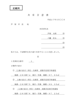 記載例（PDF：20KB）