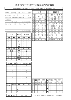 九州ラグビーフットボール協会公式試合記録