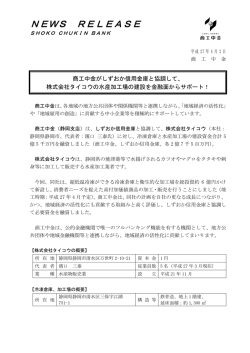 株式会社タイコウの水産加工場の建設を金融面からサポート！
