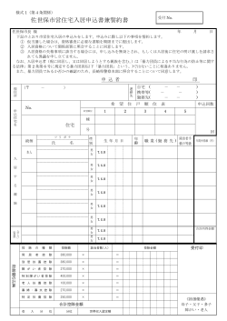 入居申込書のダウンロード（両面印刷してください）（PDF：268KB）