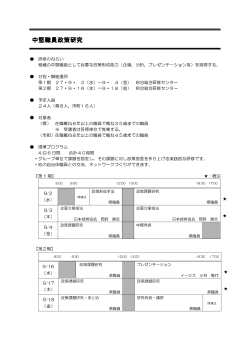 中堅職員政策研究