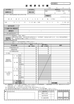 証明書交付願