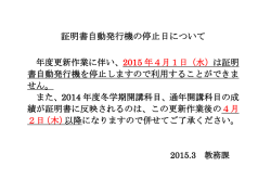 証明書自動発行機の停止日について