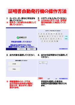 証明書発行機簡易操作マニュアル