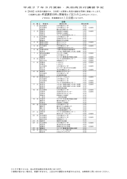 2015年3月の日程表